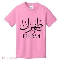Tehran Iran Persian Calligraphy Farsi Iranian Kids T-Shirt thumb 0