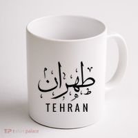 Tehran Iran Persian Calligraphy Farsi Iranian Coffee Mug thumb 1