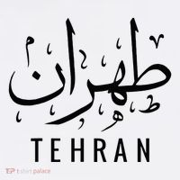 Tehran Iran Persian Calligraphy Farsi Iranian Coffee Mug thumb 5