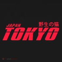 Tokyo Japan Wild Cat Baby Bodysuit thumb 2