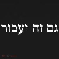 This Too Shall Pass In Hebrew For Israeli Culture Enthusiast Apron thumb 3