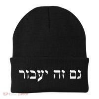 This Too Shall Pass In Hebrew For Israeli Culture Enthusiast Beanie thumb 0