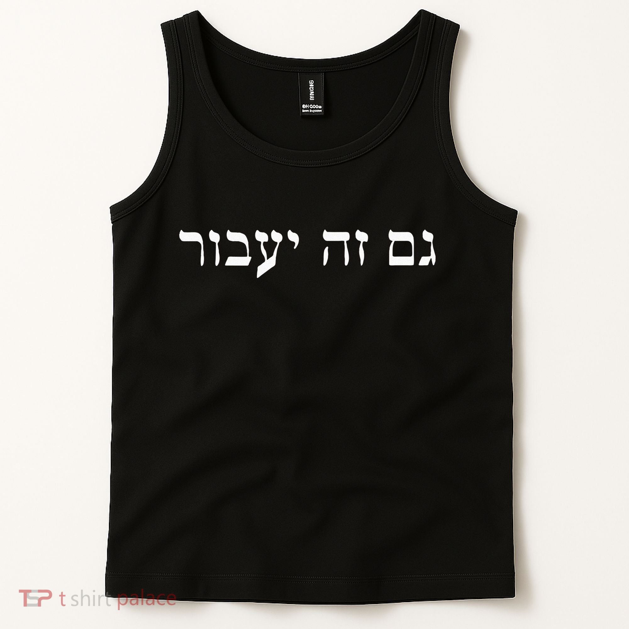 This Too Shall Pass In Hebrew For Israeli Culture Enthusiast Tank Top