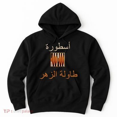 'Usturat Luebat Altaawila Arabic Backgammon Hoodie
