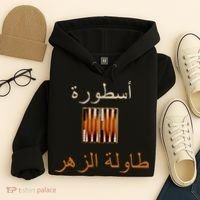 'Usturat Luebat Altaawila Arabic Backgammon Hoodie thumb 4