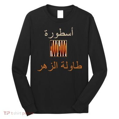'Usturat Luebat Altaawila Arabic Backgammon Long Sleeve Shirt