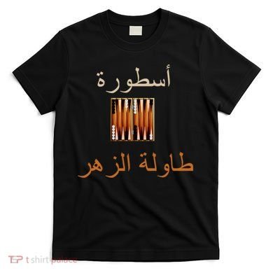 'Usturat Luebat Altaawila Arabic Backgammon T-Shirt