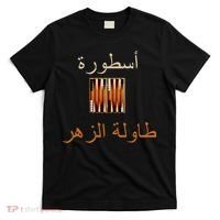 'Usturat Luebat Altaawila Arabic Backgammon T-Shirt thumb 0