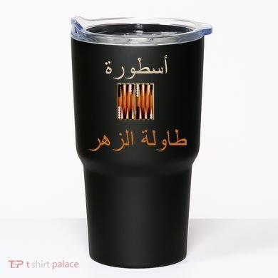 'Usturat Luebat Altaawila Arabic Backgammon Tumbler