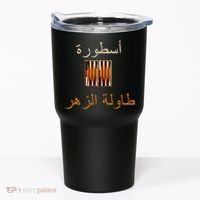 'Usturat Luebat Altaawila Arabic Backgammon Tumbler thumb 0
