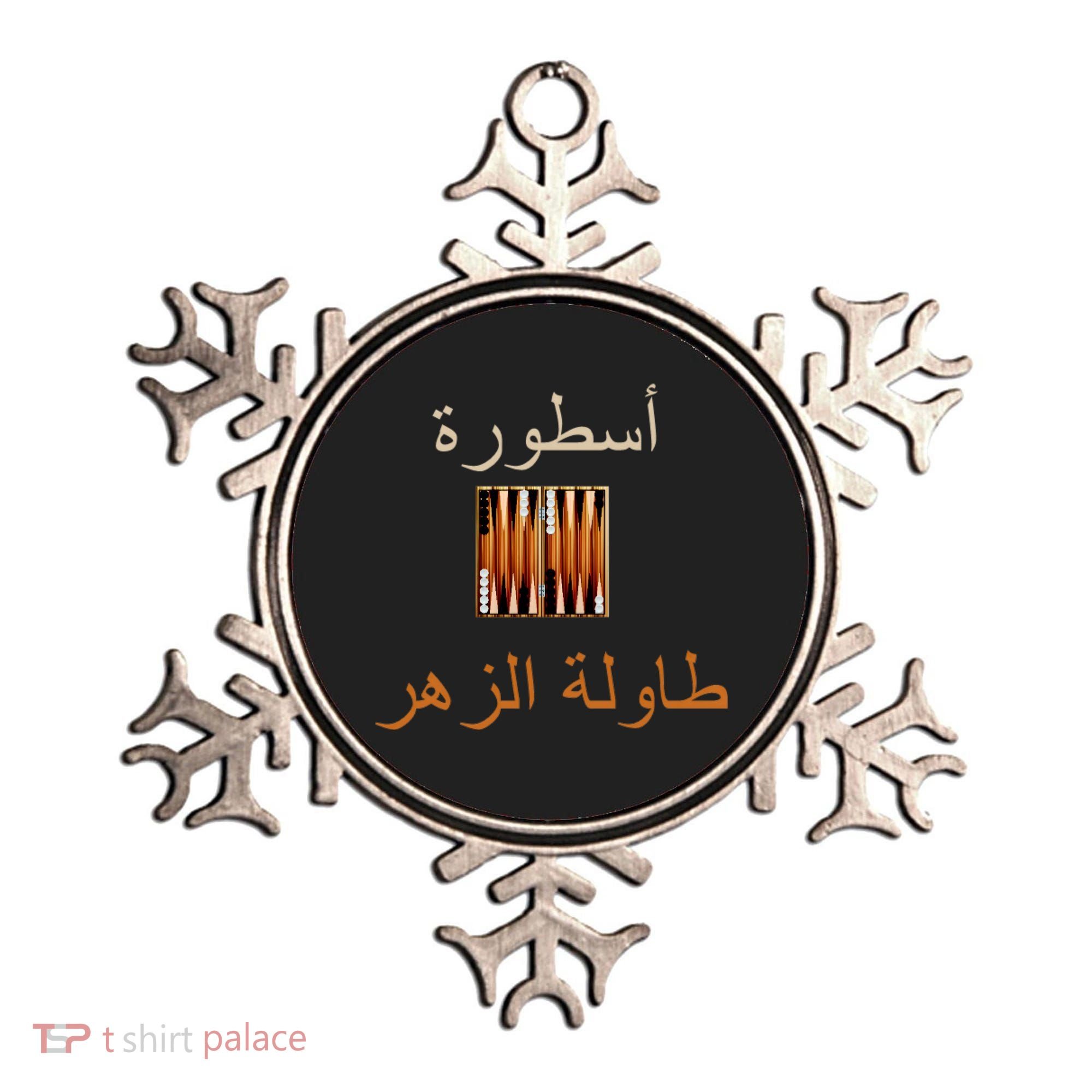 'Usturat Luebat Altaawila Arabic Backgammon Ornament