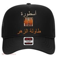 'Usturat Luebat Altaawila Arabic Backgammon Hat thumb 0