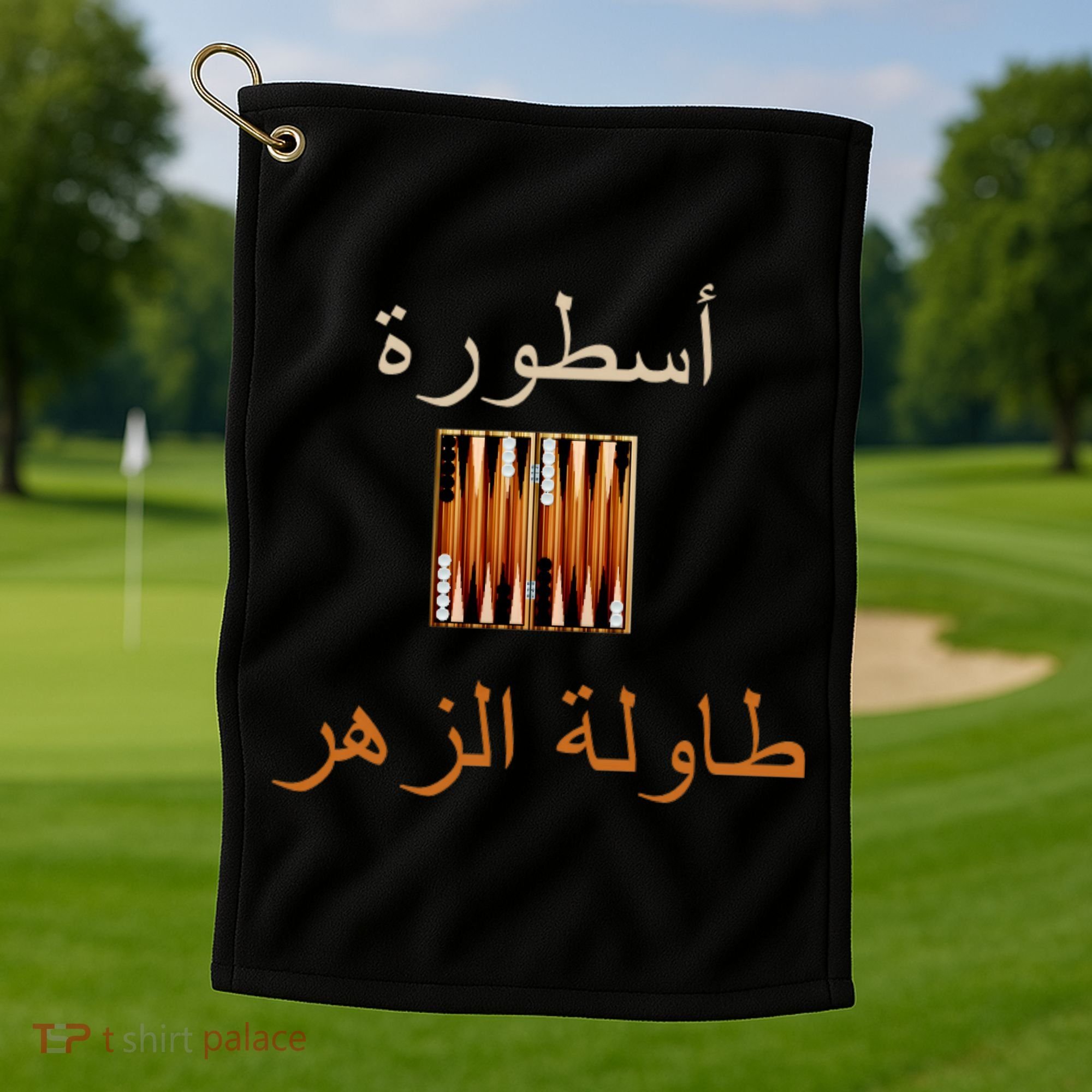 'Usturat Luebat Altaawila Arabic Backgammon Golf Towel