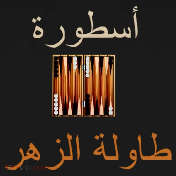 'Usturat Luebat Altaawila Arabic Backgammon Women's T-Shirt