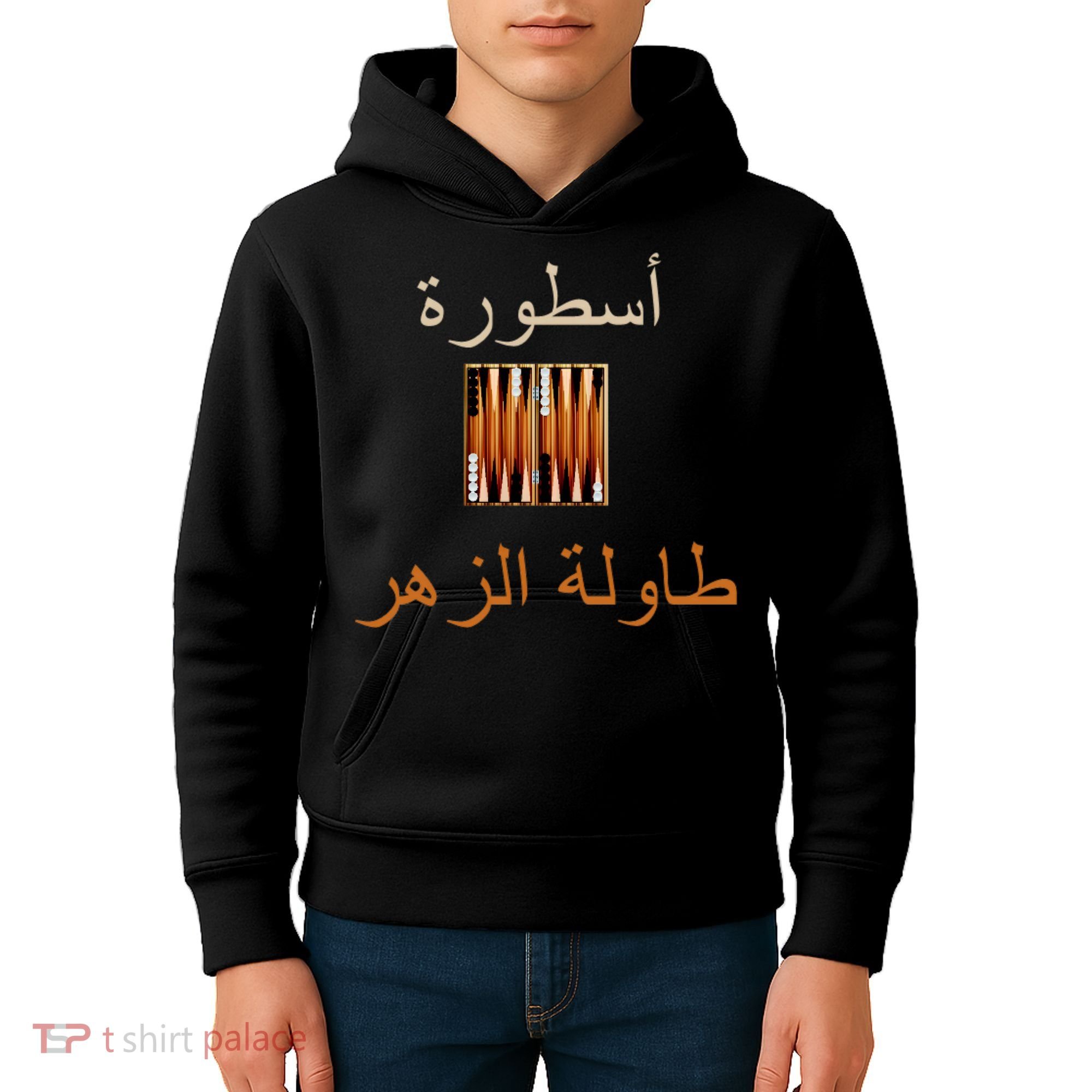 'Usturat Luebat Altaawila Arabic Backgammon Kids Hoodie