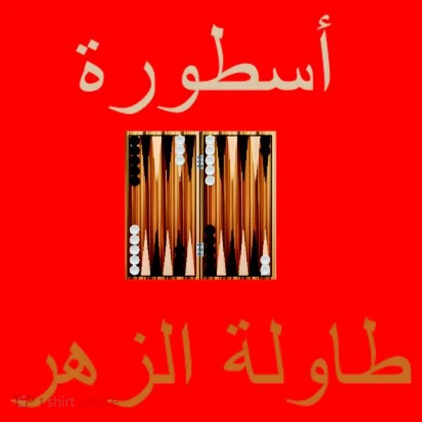 'Usturat Luebat Altaawila Arabic Backgammon Santa Hat