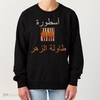 Usturat Luebat Altaawila Arabic Backgammon Women's Sweatshirt thumb 0