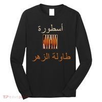 Usturat Luebat Altaawila Arabic Backgammon Long Sleeve Shirt thumb 0