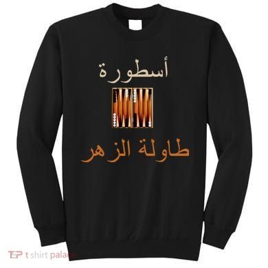 Usturat Luebat Altaawila Arabic Backgammon Sweatshirt