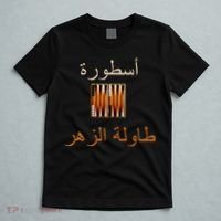 Usturat Luebat Altaawila Arabic Backgammon T-Shirt thumb 5