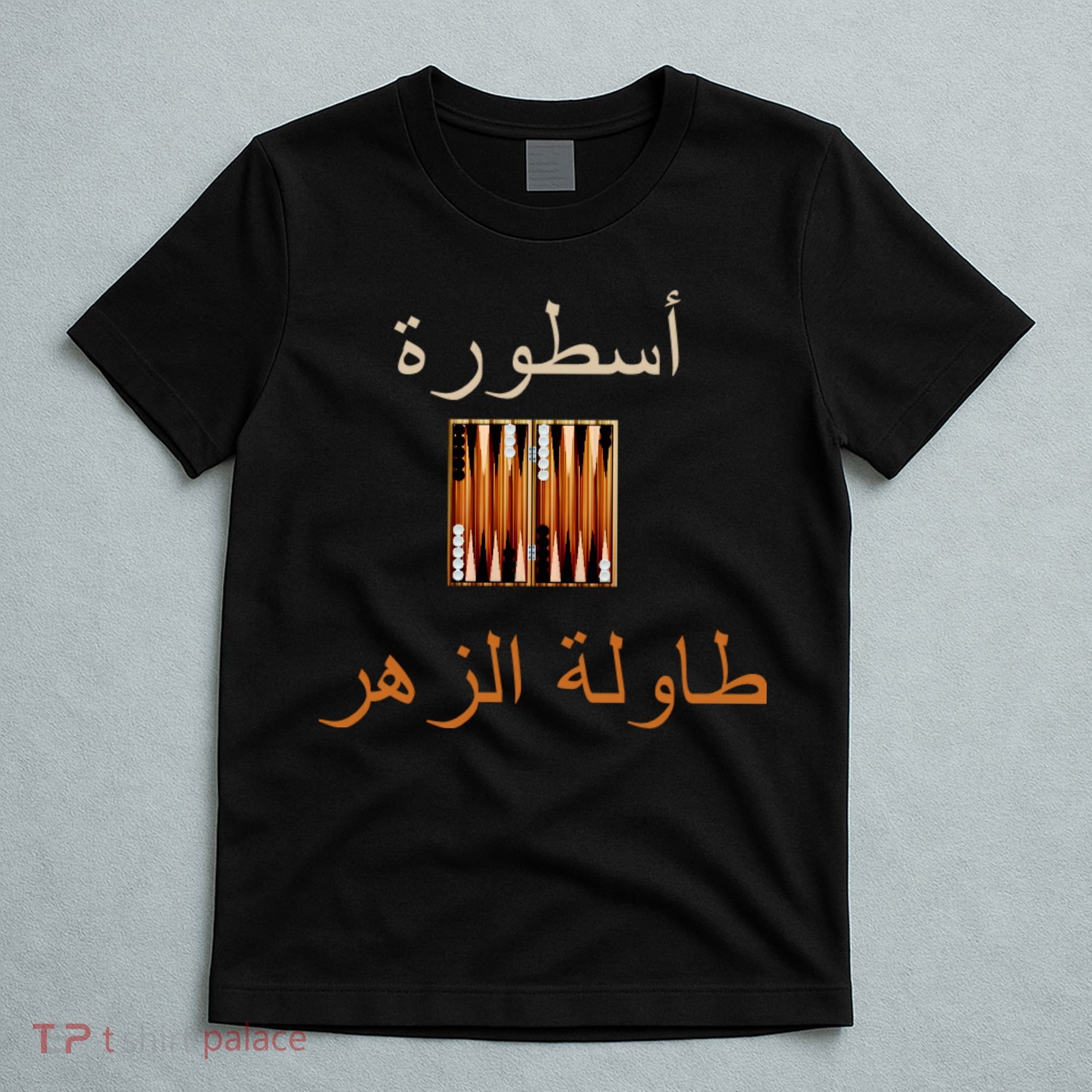 Usturat Luebat Altaawila Arabic Backgammon T-Shirt