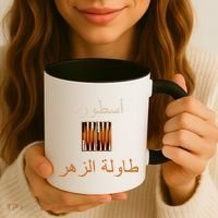 Usturat Luebat Altaawila Arabic Backgammon Coffee Mug thumb 3