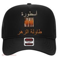 Usturat Luebat Altaawila Arabic Backgammon Hat thumb 0