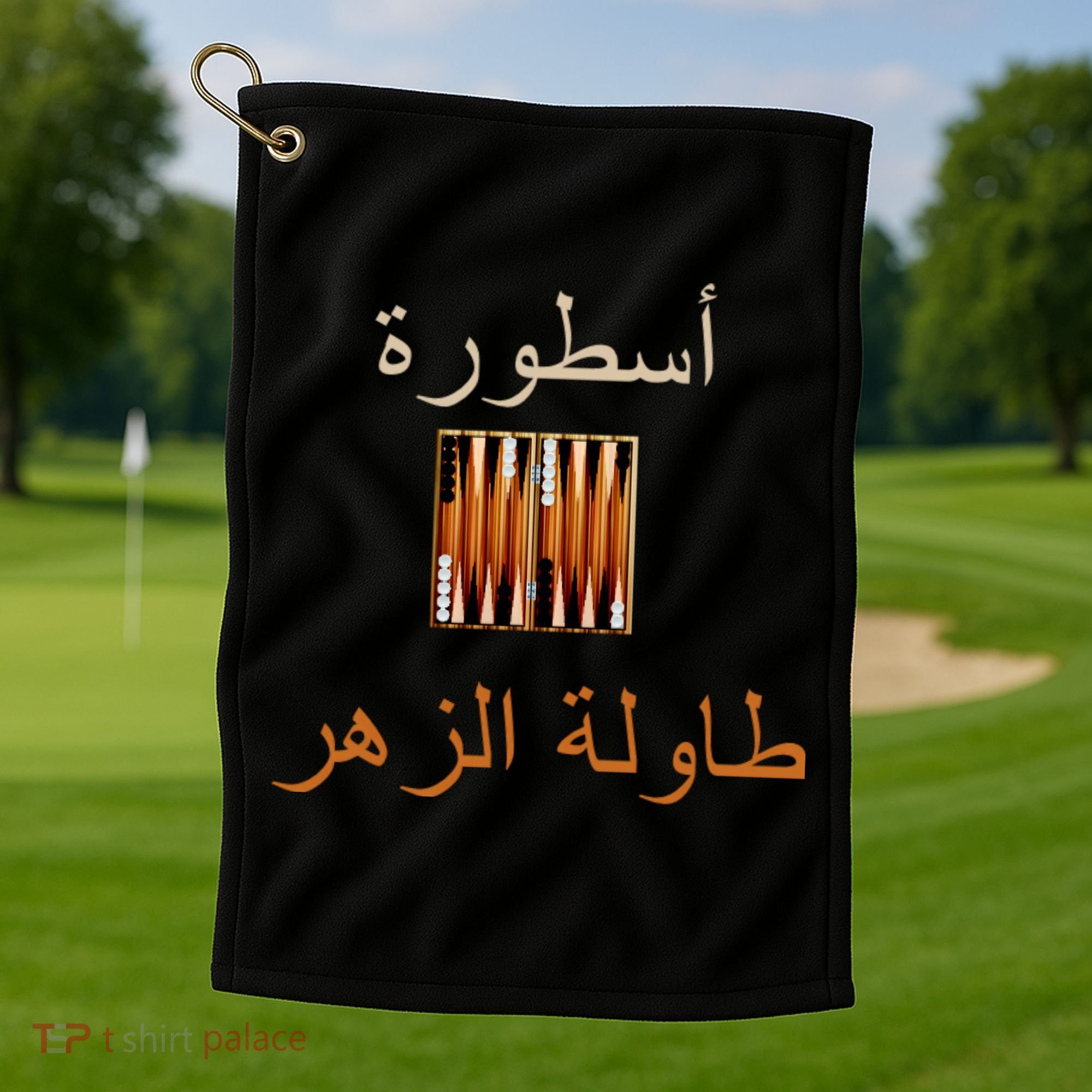 Usturat Luebat Altaawila Arabic Backgammon Golf Towel