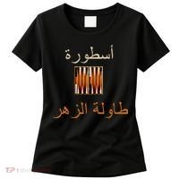 Usturat Luebat Altaawila Arabic Backgammon Women's T-Shirt thumb 0