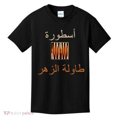 Usturat Luebat Altaawila Arabic Backgammon Kids T-Shirt