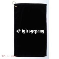 Ukrainian Quote Ukrainian Flag Ukrainian Golf Towel thumb 0