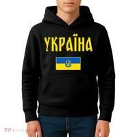 Ukraine Ukrainian Flag Cyrillic Kids Hoodie thumb 4