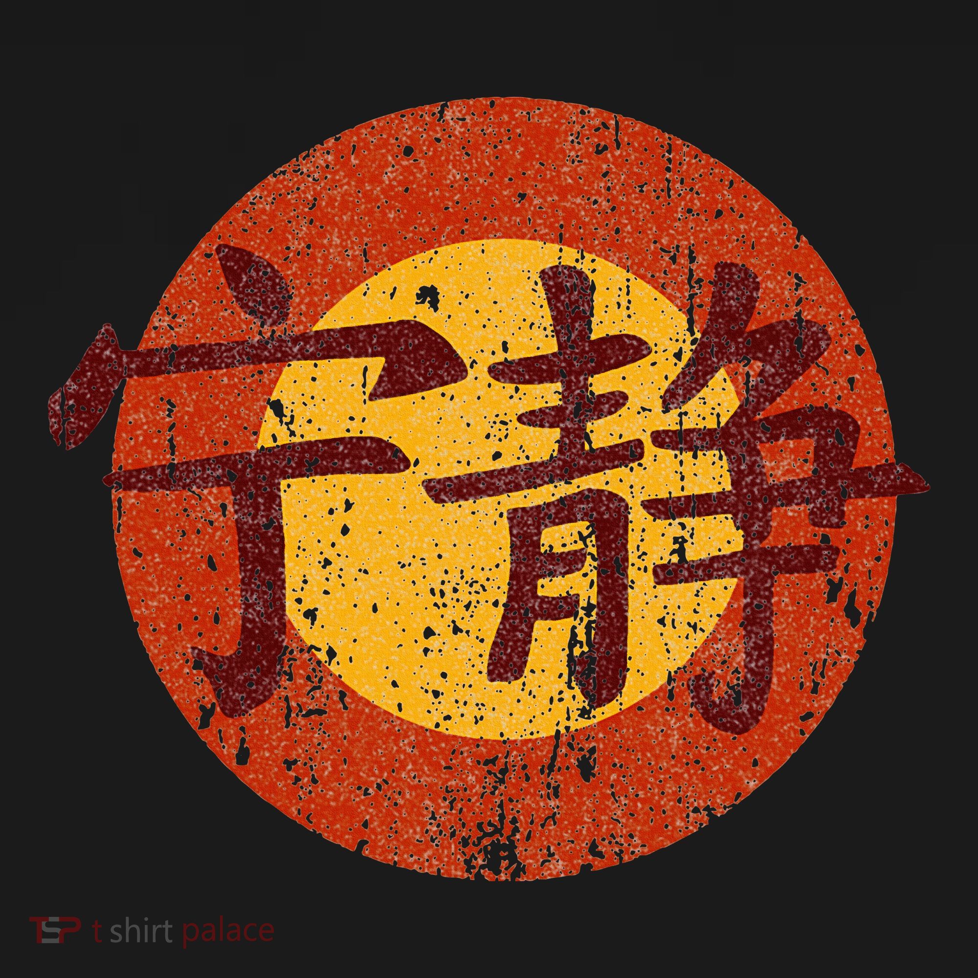 Vintage Serenity Symbol Firefly T-Shirt