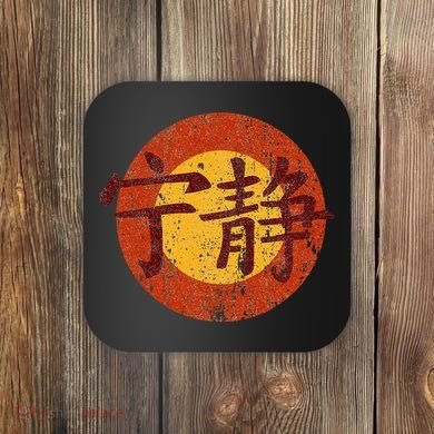 Vintage Serenity Symbol Firefly Coaster
