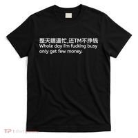 Whole Day I’m Fucking Busy Only Get Few Money T-Shirt thumb 0