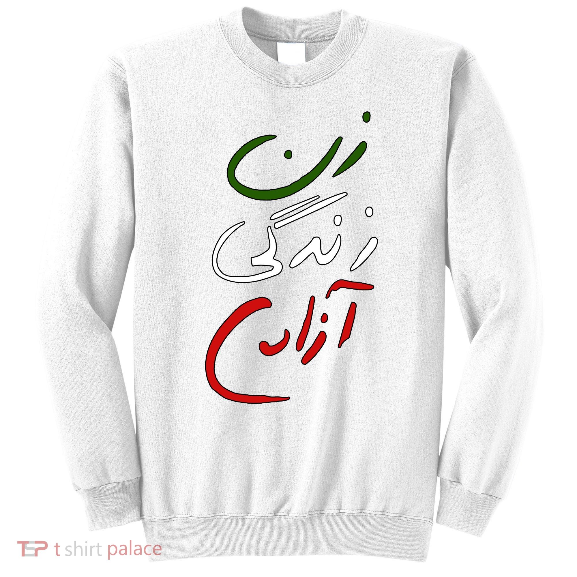 Women Life Freedom Iran Justice For Mahsa Amini Sweatshirt