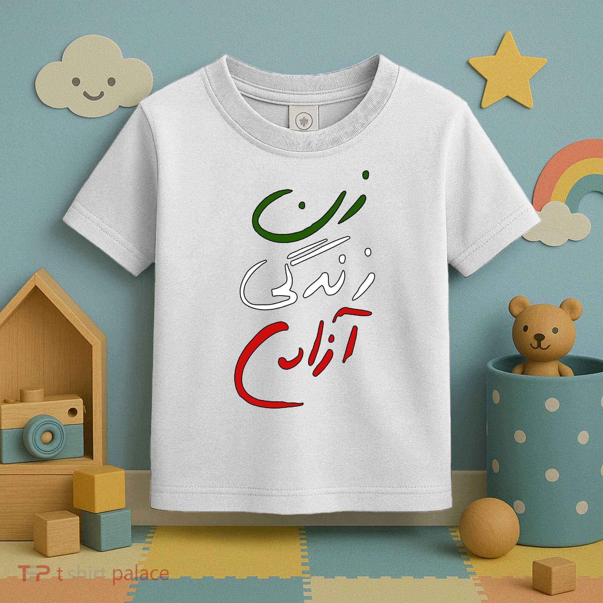 Women Life Freedom Iran Justice For Mahsa Amini Toddler T-Shirt