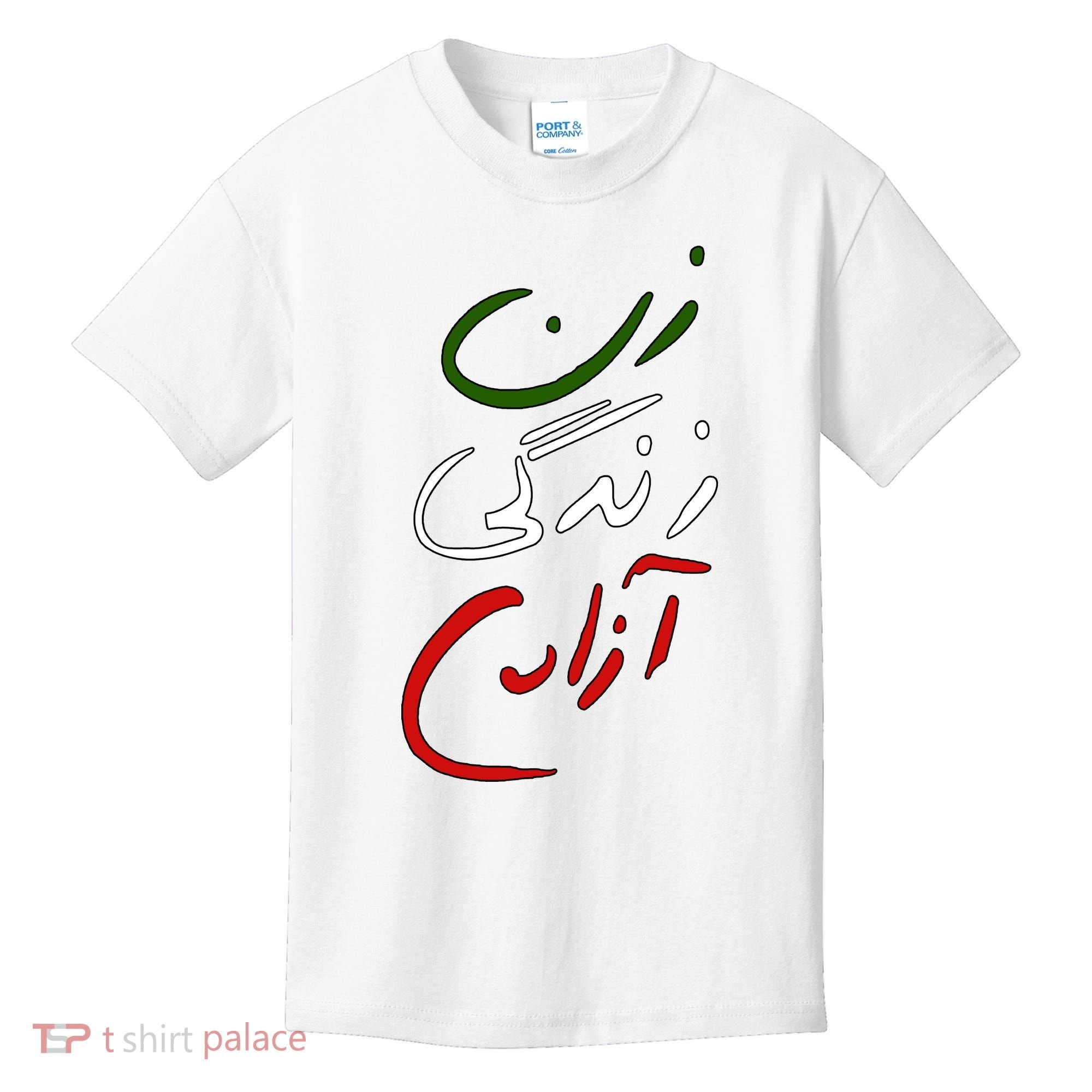 Women Life Freedom Iran Justice For Mahsa Amini Kids T-Shirt