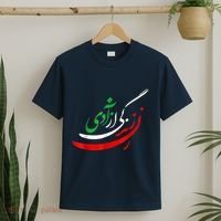 Woman Life Freedom Iran Zan Zendegi Azadi Persian T-Shirt thumb 2