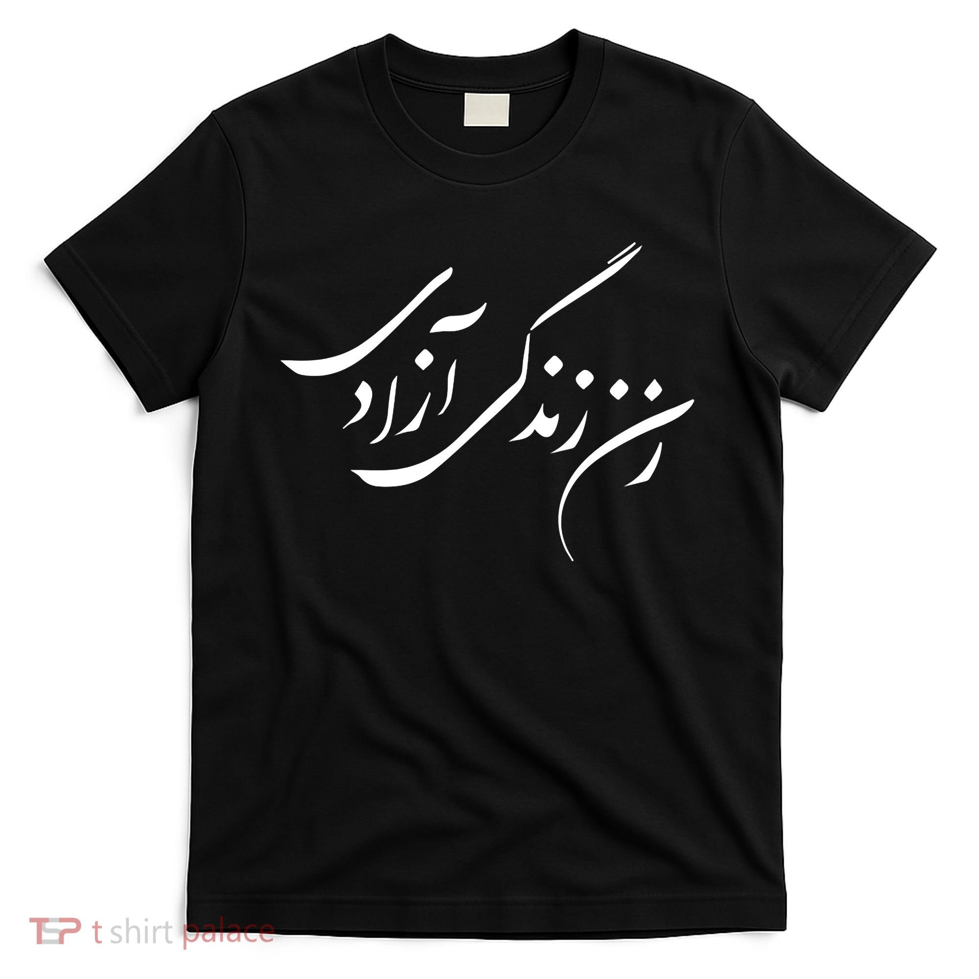 Wo  Life Freedom in Farsi Zan Zendegi Azadi T-Shirt