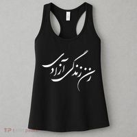 Wo  Life Freedom in Farsi Zan Zendegi Azadi Women's Tank Top thumb 3