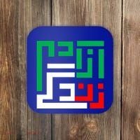 Wo Life Freedom Iran Zan Zendegi Azadi Persian Cool Gift Coaster thumb 0