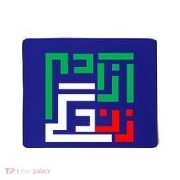 Wo Life Freedom Iran Zan Zendegi Azadi Persian Cool Gift Mousepad thumb 0