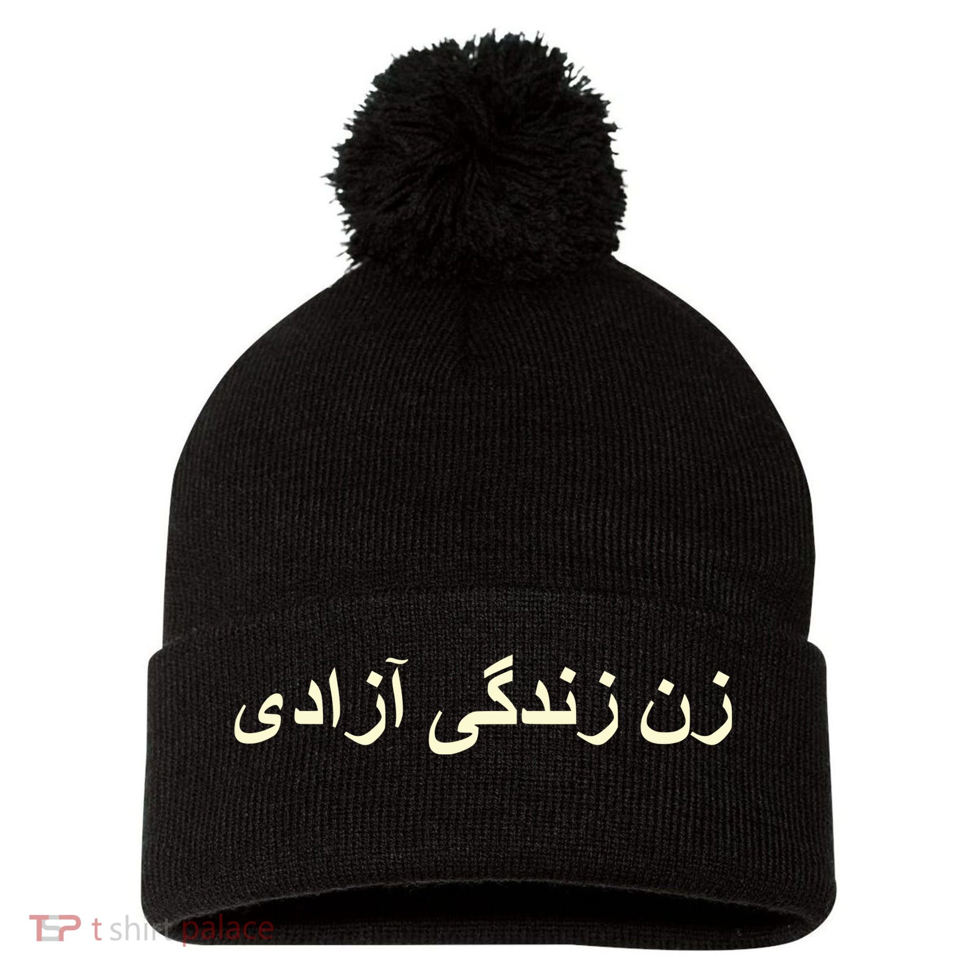 Women Life Freedom Zan Zendegi Azadi Iran Pom Pom 12in Knit Beanie