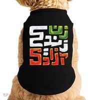 Wo Life Freedom Support Persian Zan Zendegi Azadi Gift Doggie Tank thumb 0