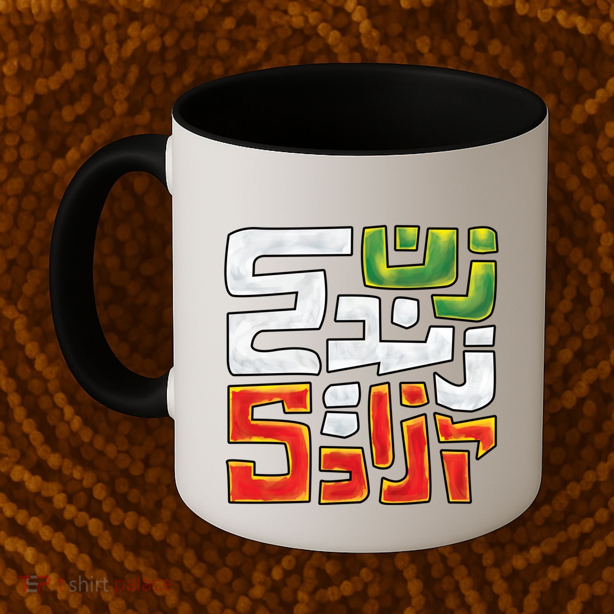 Wo Life Freedom Support Persian Zan Zendegi Azadi Gift Coffee Mug