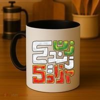 Wo Life Freedom Support Persian Zan Zendegi Azadi Gift Coffee Mug thumb 4