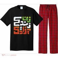 Wo Life Freedom Support Persian Zan Zendegi Azadi Gift Pajama Set thumb 0