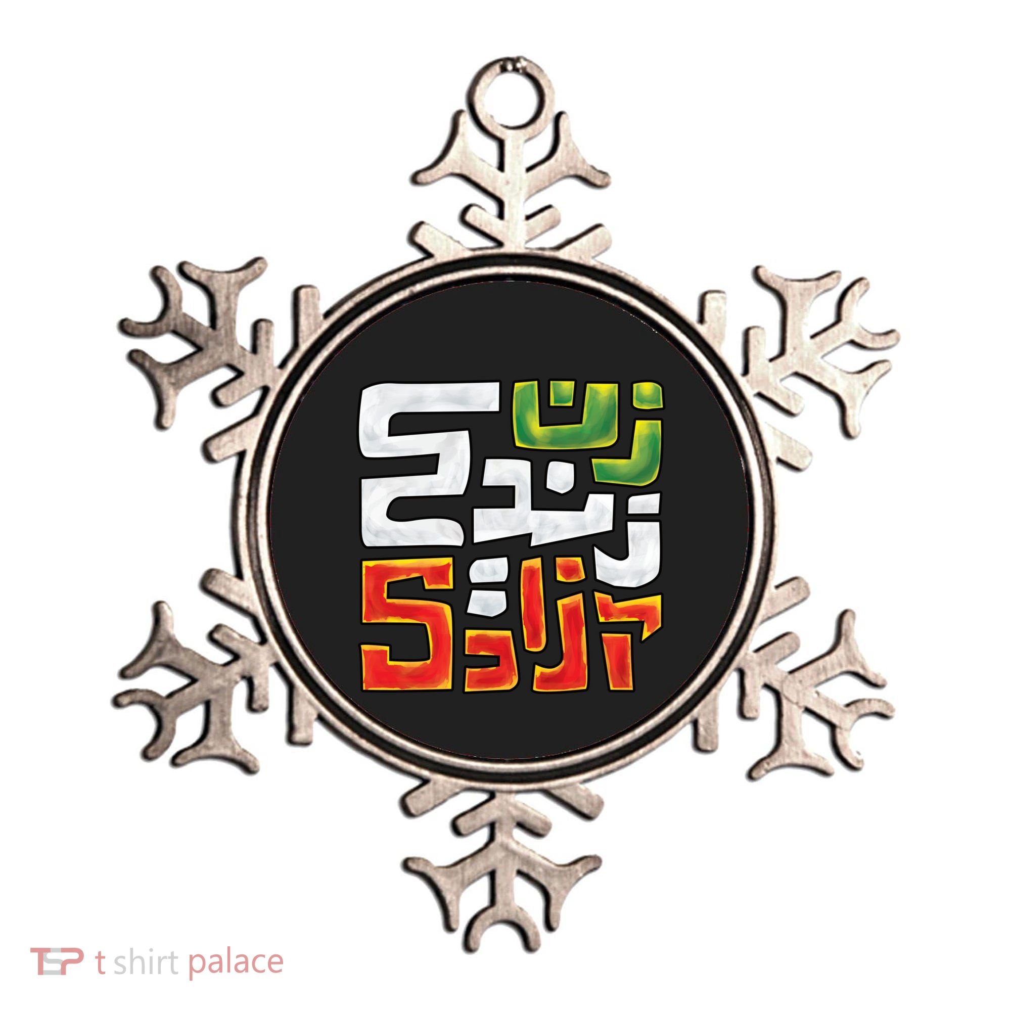 Wo Life Freedom Support Persian Zan Zendegi Azadi Gift Ornament