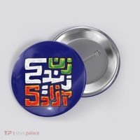 Wo Life Freedom Support Persian Zan Zendegi Azadi Gift Button thumb 0